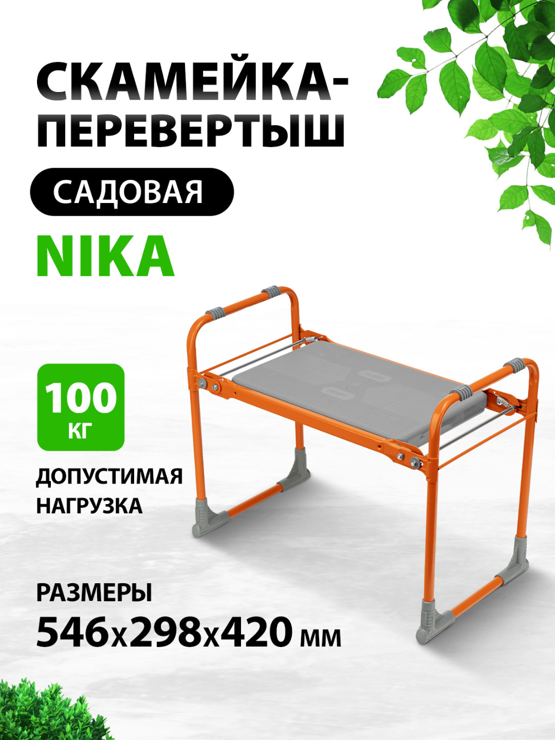 Складная скамейка, садовая Nika RUSSIA, перевертыш, оранжевая, 64557 ...