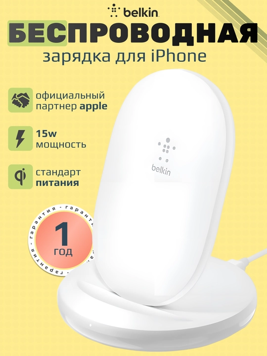 Belkin Stand Wireless Charging Qi, 15 Vt, simsiz iPhone zaryadlovchi, WIB002VFWH - 