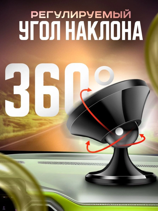 Держатель для телефона в машину, магнитный