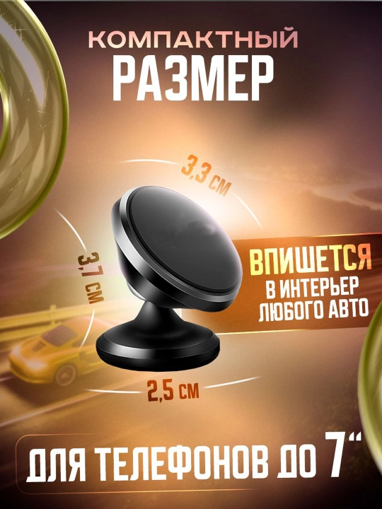 Держатель для телефона в машину, магнитный