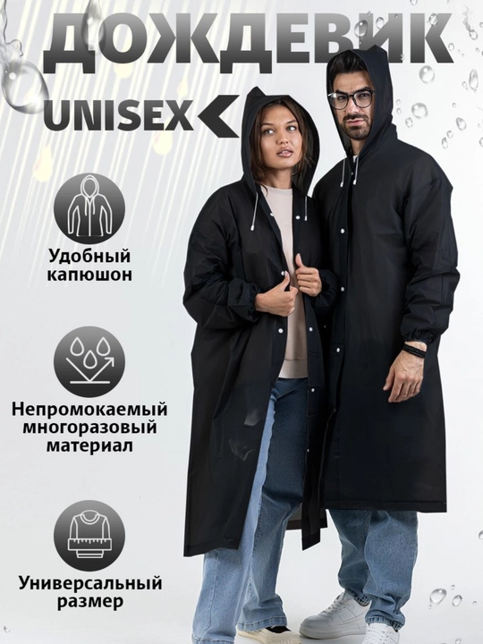 Kapyushonli yomg'ir paltosi, Eva yomg'ir paltosi, uniseks - 