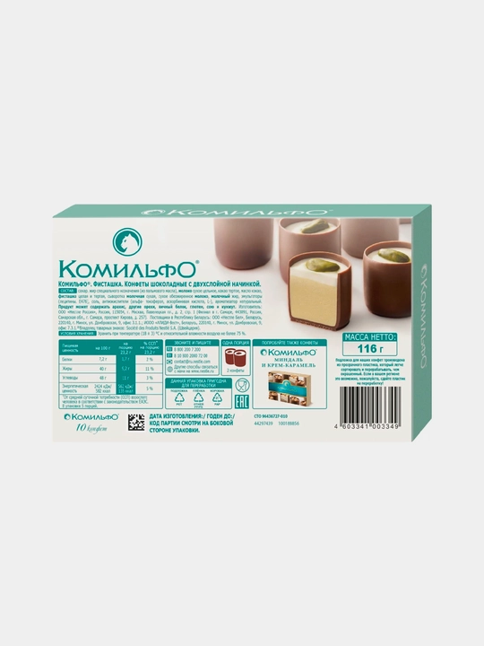 Конфеты Комильфо, "Фисташка", шоколадные с двухслойной начинкой, 116г