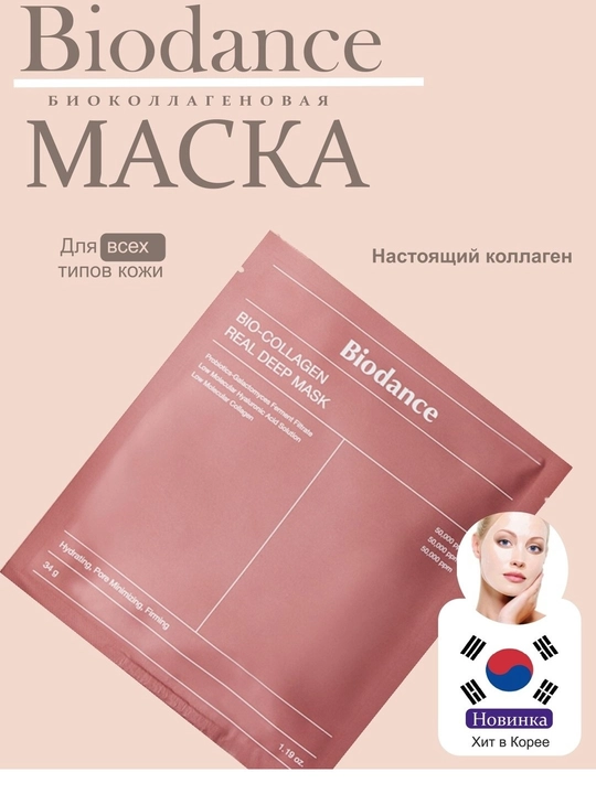 Biodance Terining elastikligi uchun kollagenli tungi gidrogel niqobi Biodance Mask - 