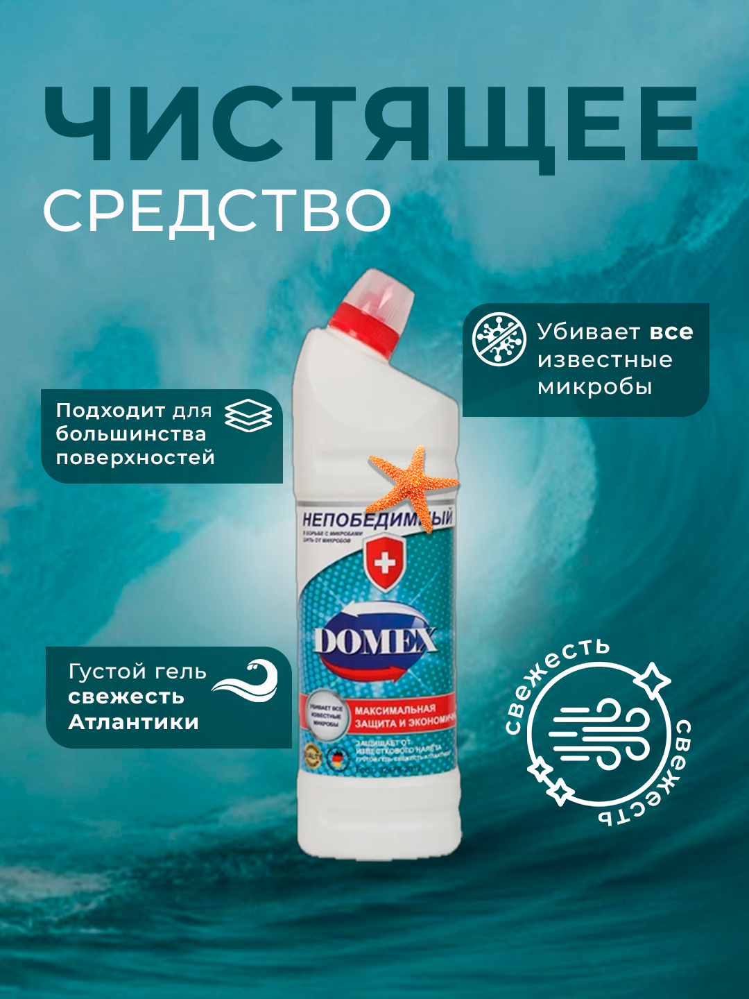 Чистящее средство Domex, для туалета и ванной комнаты, экономичный, 1 ...