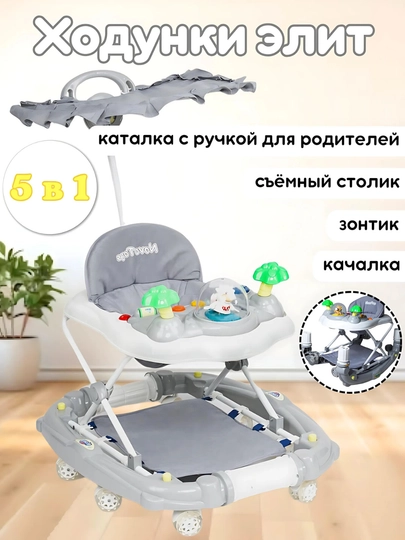Ходунки для малышей, на колесиках, с регулируемой высотой, зонтиком, игрушками
