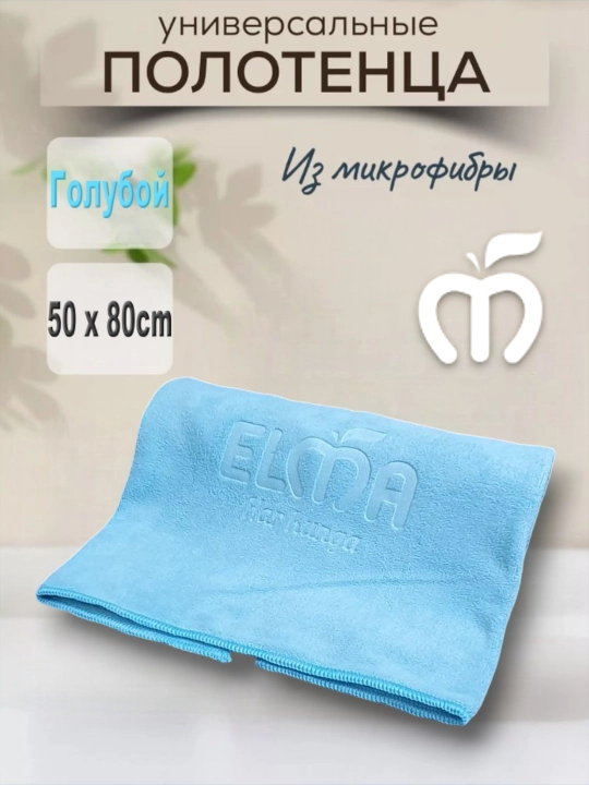 Универсальные полотенца кухонные ELMA, из микрофибры, 50 * 80 см