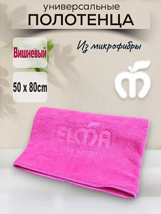 Универсальные полотенца кухонные ELMA, из микрофибры, 50 * 80 см