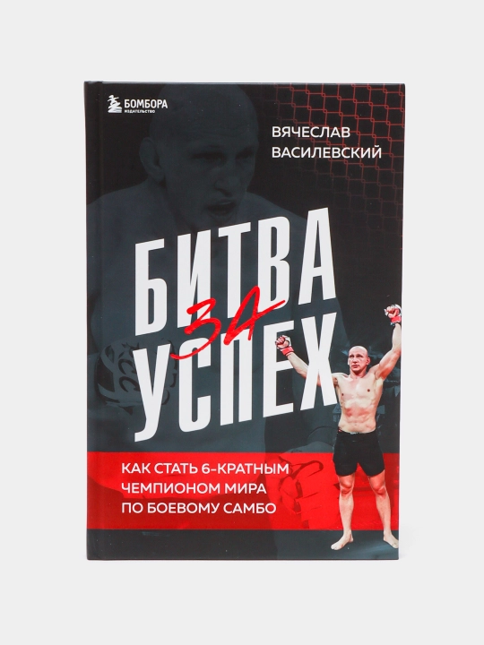 Bitva za uspex. Kak stat 6-kratnim chempionom mira po boyevomu sambo - 