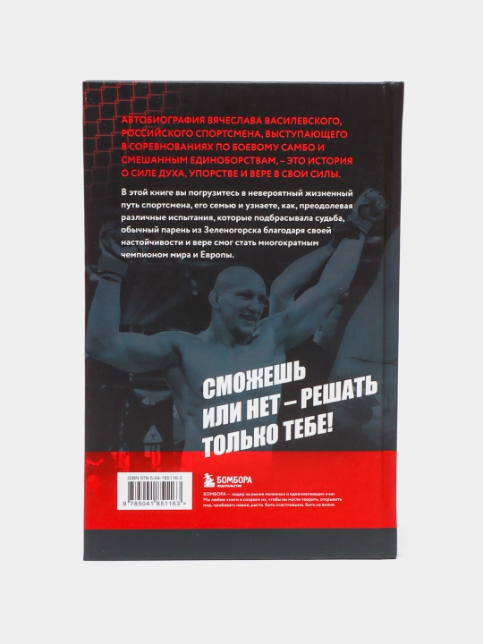 Bitva za uspex. Kak stat 6-kratnim chempionom mira po boyevomu sambo