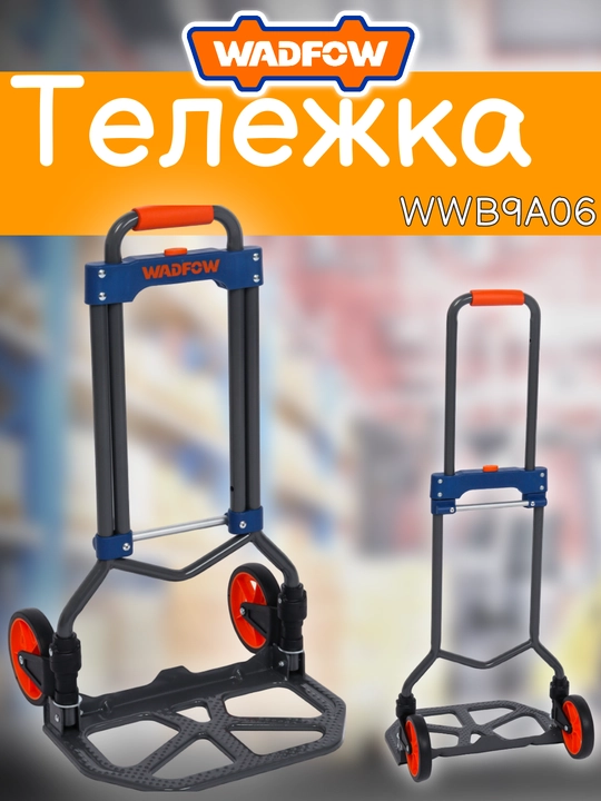 WADFOW qo'l aravachasi, 60 kg, WWB9A06
