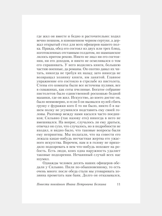 Капитанская дочка, Александр Пушкин