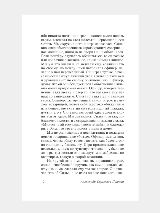 Капитанская дочка, Александр Пушкин