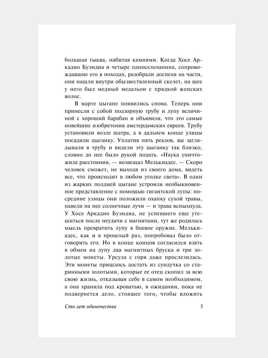 Sto let odinochestva, Gabriel' Garsia Markes