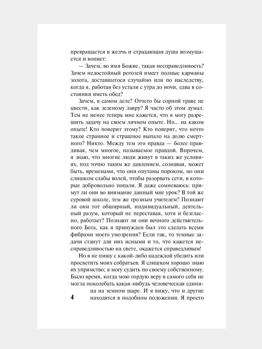 Скорбь Сатаны, Мария Корелли