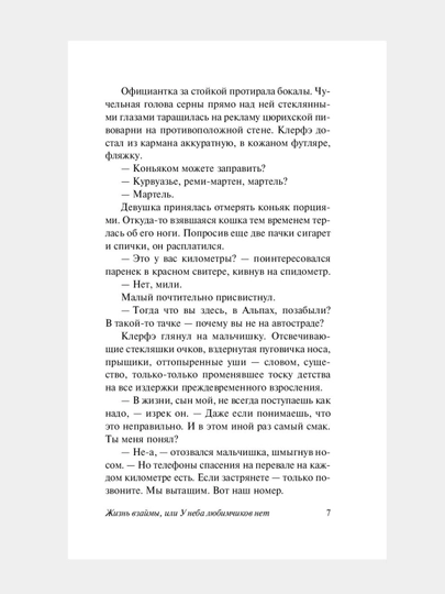 Jizn vzaymi, ili U neba lyubimchikov net, Remark Erikh Mariya