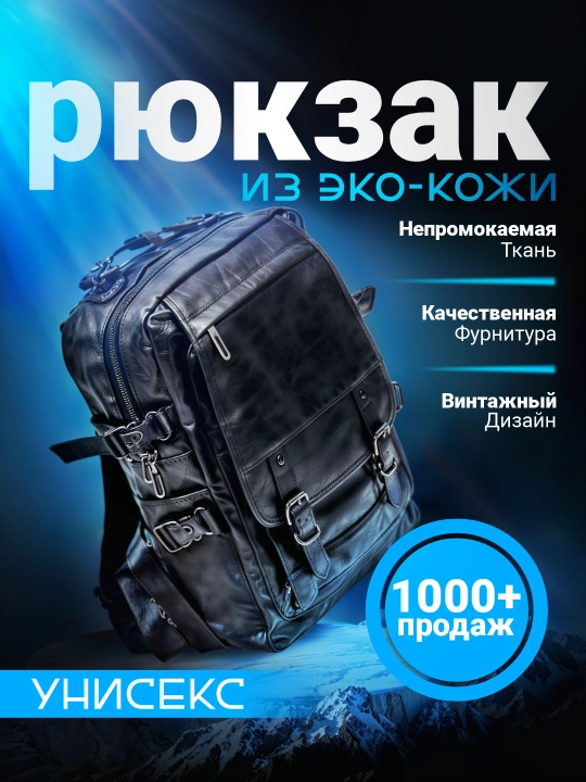 Рюкзак из экокожи черный: мужской и женский городской портфель, унисекс для ноутбука - 