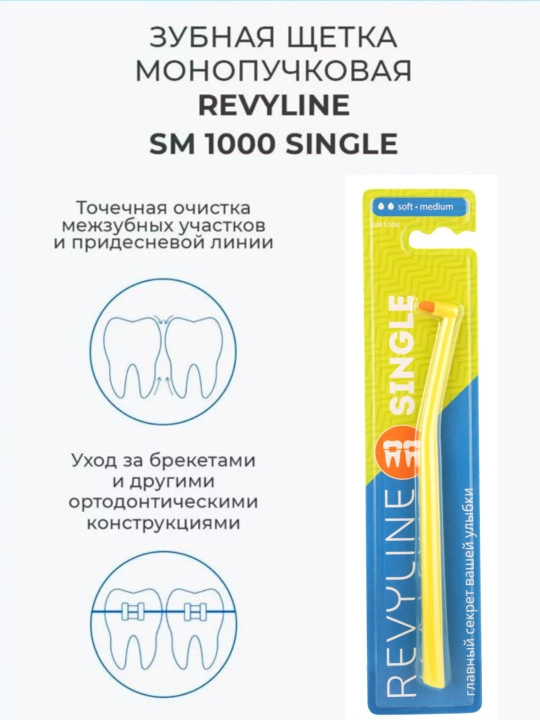 Breketlar va tishlararo tozalash uchun Revyline SM1000 Single bir tutamli tish cho‘tkasi