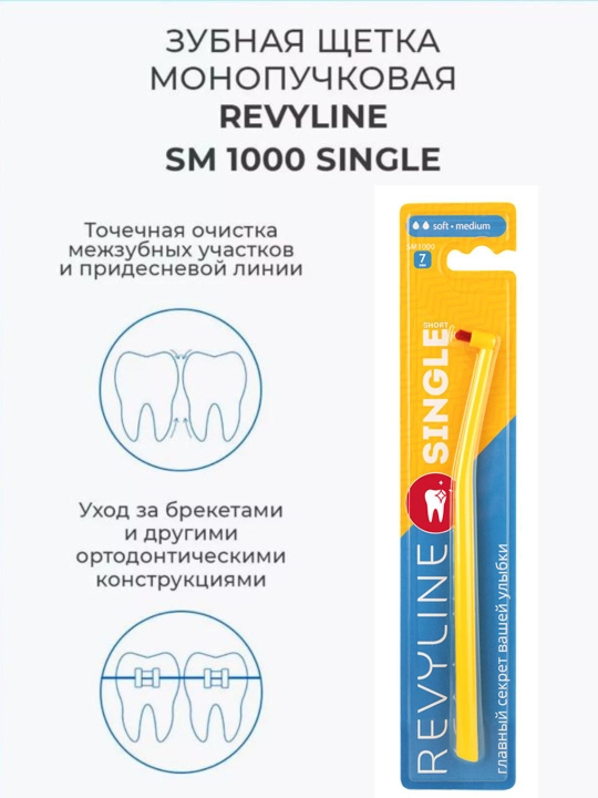 Breketlar va tishlararo tozalash uchun Revyline SM1000 Single bir tutamli tish cho‘tkasi