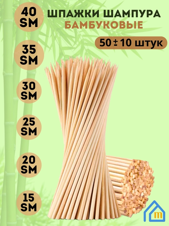 Палочки бамбуковые, одноразовые, деревянные шпажки для еды, 50 шт +- 10 - 
