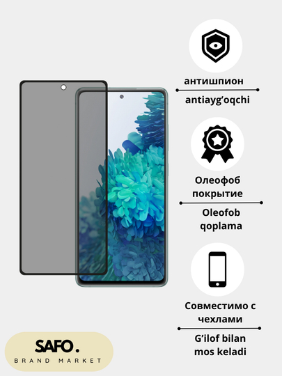 Защитное стекло антишпион для Samsung A72/A73....A21/A21S, Privacy с олеофобным покрытием