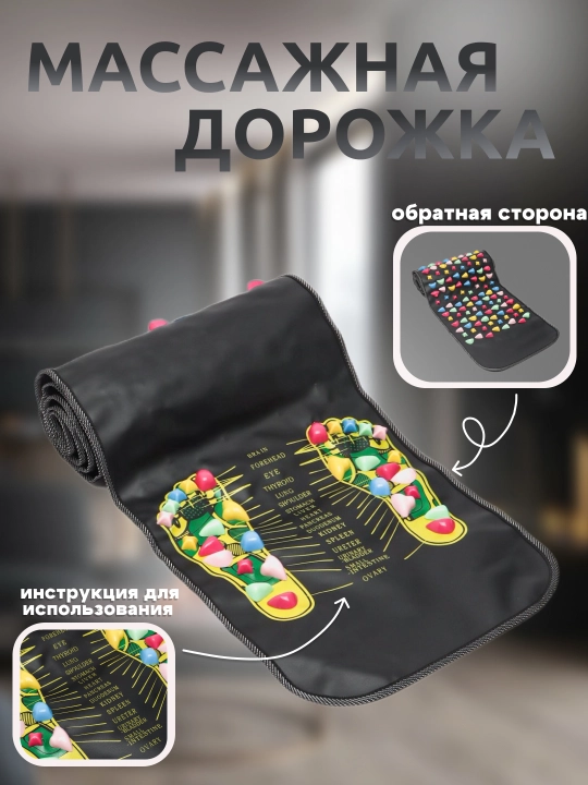Массажный ортопедический коврик, для ног и спины, рефлексотерапевтический коврик - 