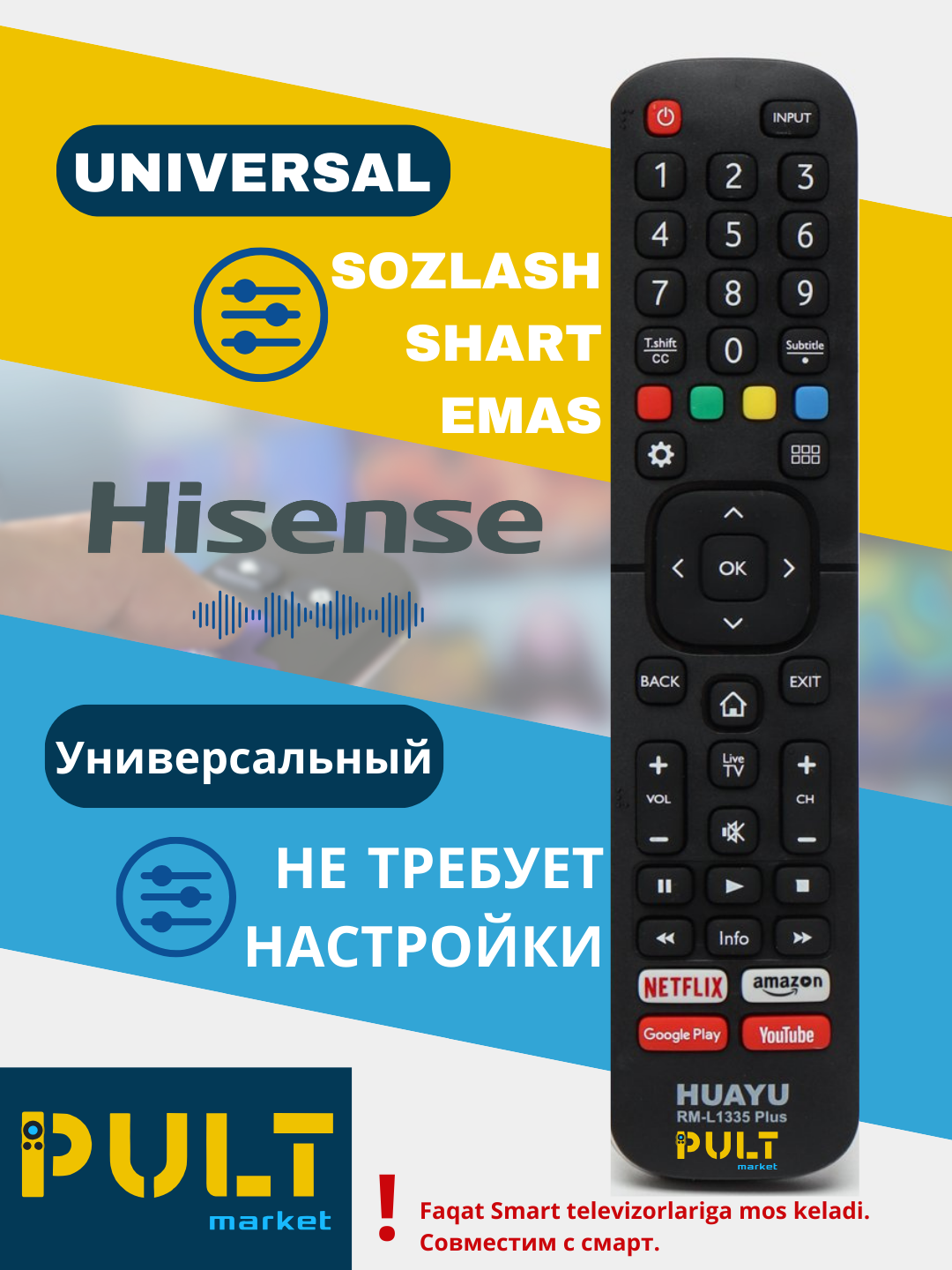Универсальный пульт для телевизора Hisense Rosso - 