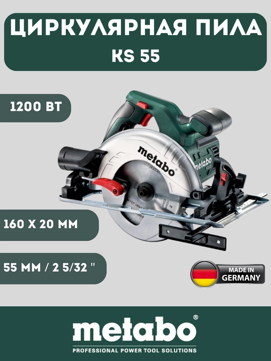 Dumaloq arra Metabo КС 55 - 