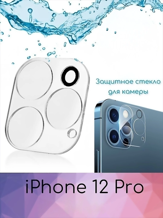 Himoya oynasi iPhone 12 / 12 Pro / 12 mini / 11 Pro max / 11 pro/ 11 kamerasi uchun