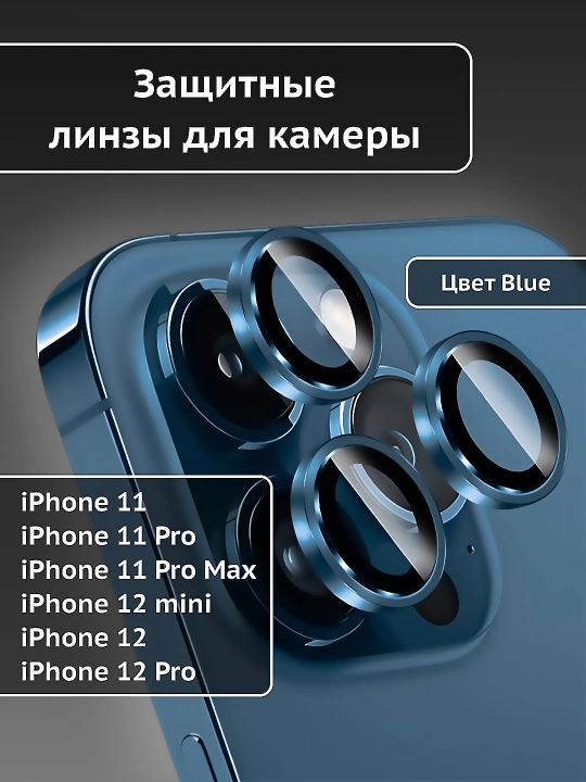Himoya oynasi iPhone 12 / 12 Pro / 12 mini / 11 Pro max / 11 pro/ 11 kamerasi uchun