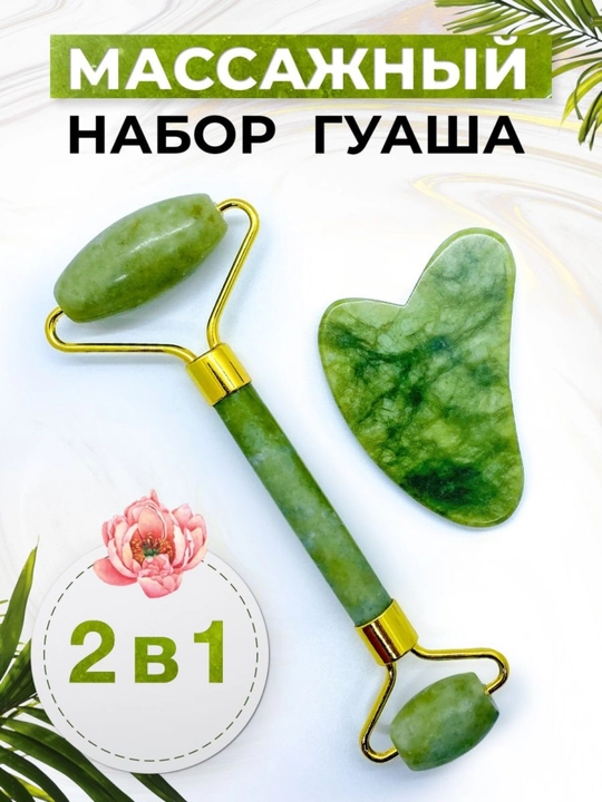 Нефритовый роликовый массажер для лица и тела, скребок гуаша из камня - 
