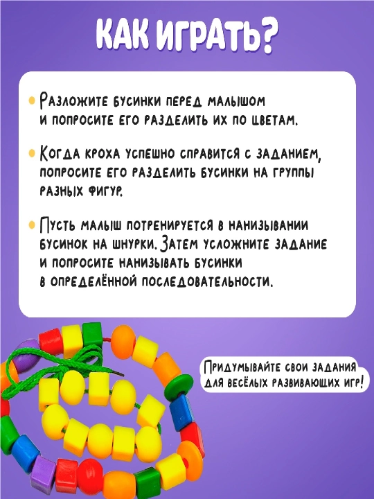 Montessori usuliga ko'ra, 40 ta elementdan iborat "Qiziqarli boncuklar" idishida bog'lash