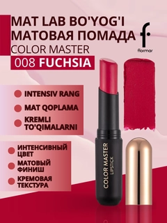 Фуксия