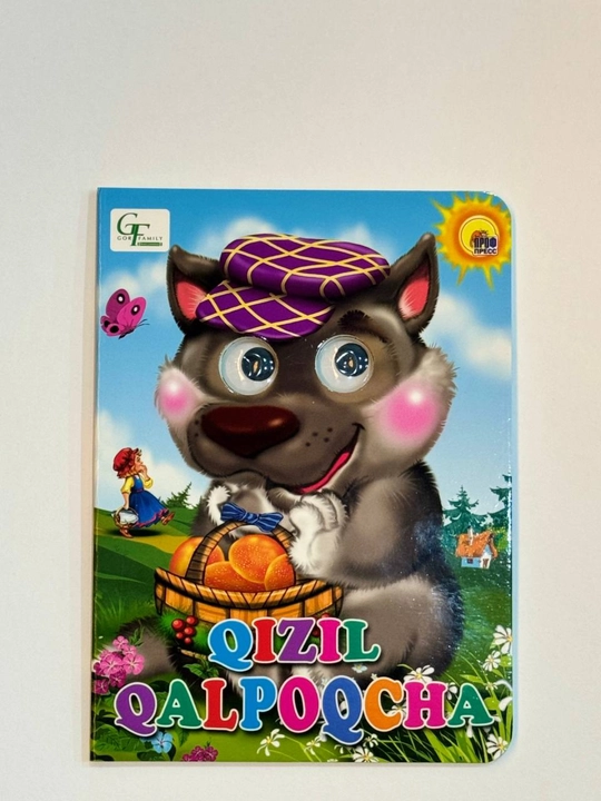 Книжка с глазками, Кизил калпокча - 