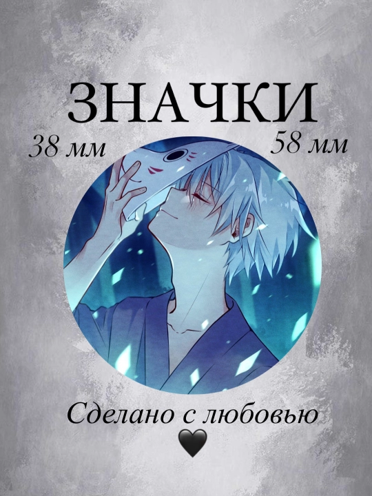 Парные значки Манга и манхва, 58 и 38 мм