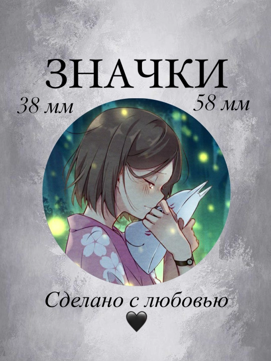 Парные значки Манга и манхва, 58 и 38 мм - 