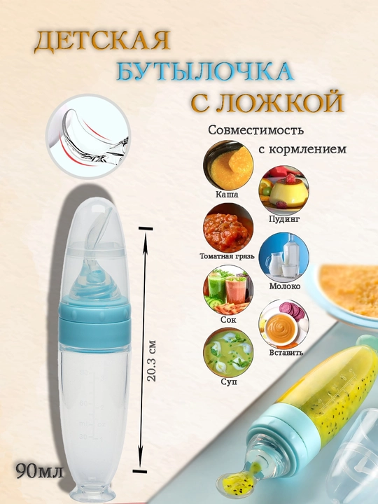 Бутылочка с ложкой, для удобного и легкого кормления младенцев, безопасный, силиконовый - 
