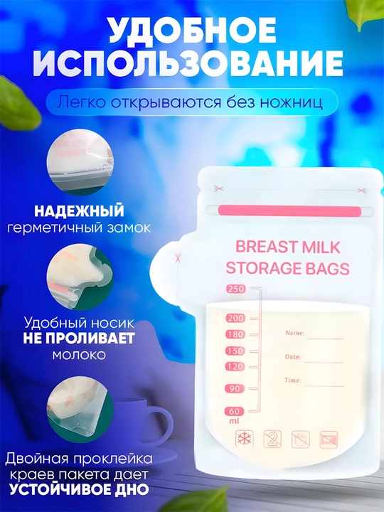 Ona sutini saqlash va muzlatish uchun paket, 30 dona