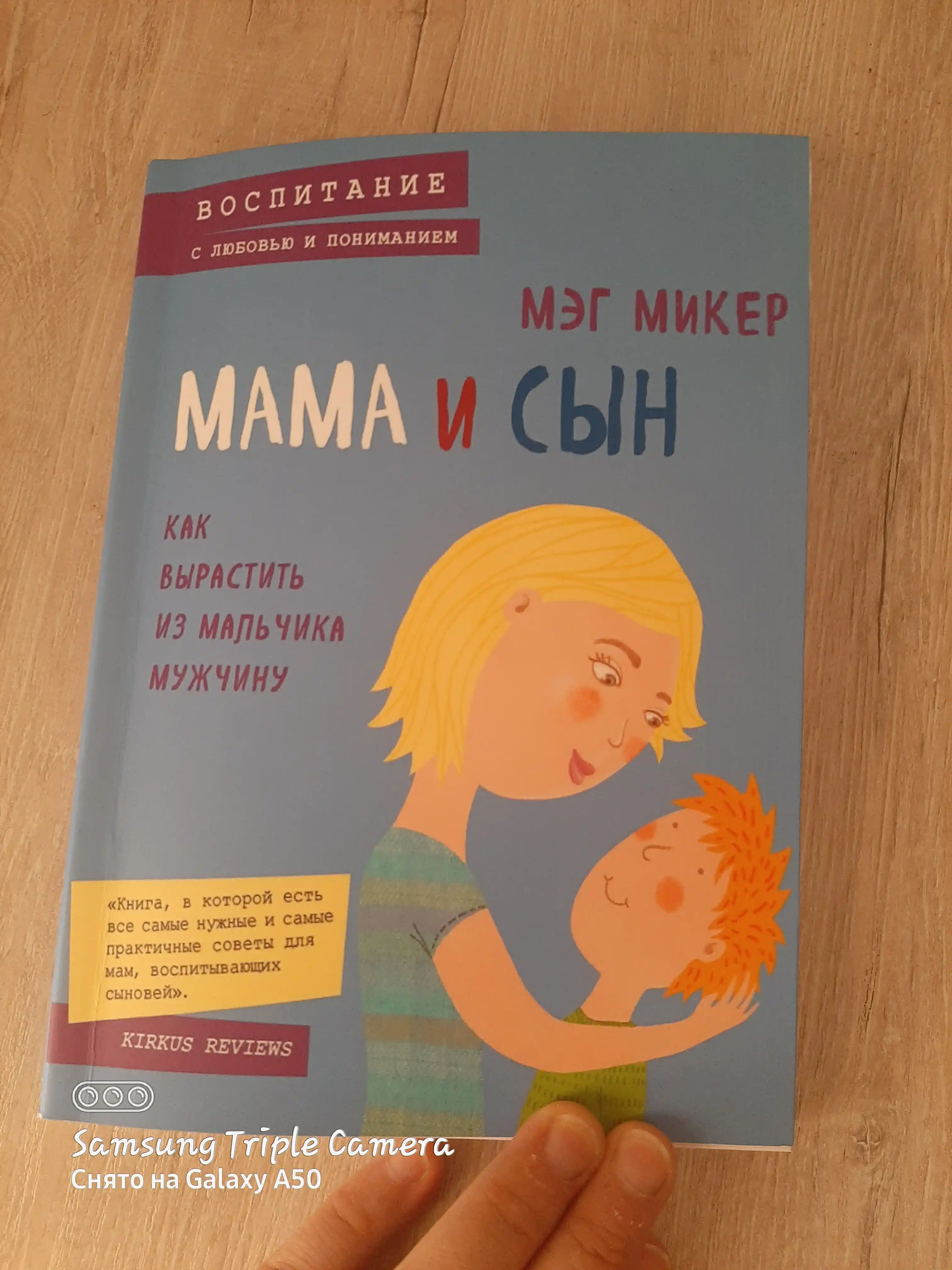 Mama i syn, Kak vyrastit' iz mal'chika muzhchinu, Meg Miker