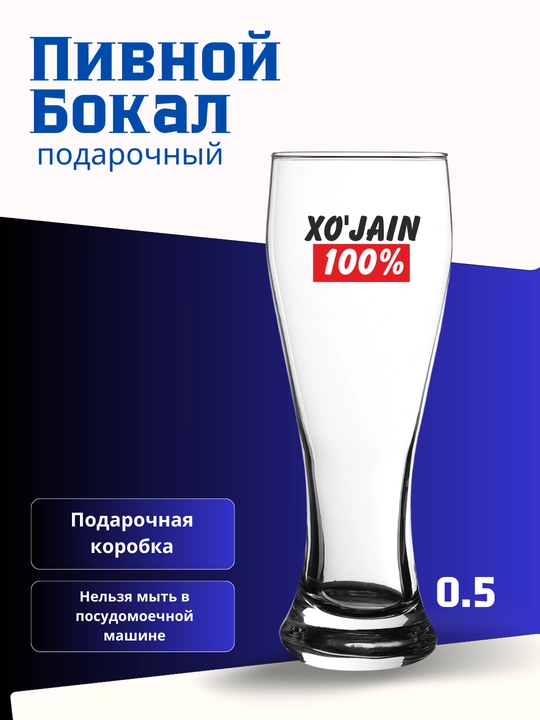 Sovg'a bokali, pivo uchun - 