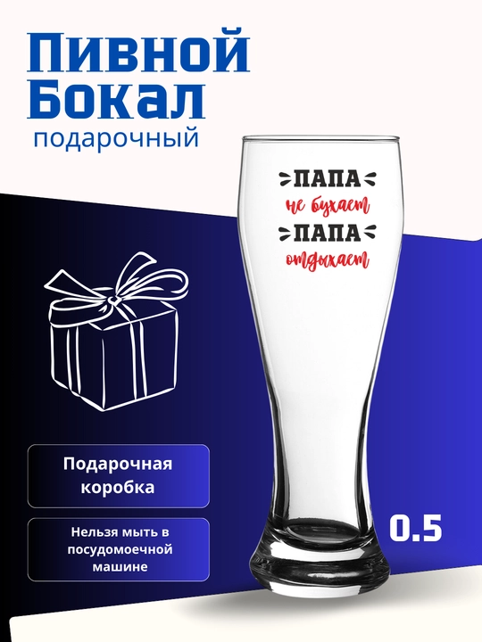 Sovg'a bokali, pivo uchun - 