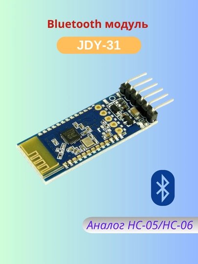 Модуль Bluetooth JDY-31 6pin (аналог HC-05, HC-06) — ROBODO-JDY31