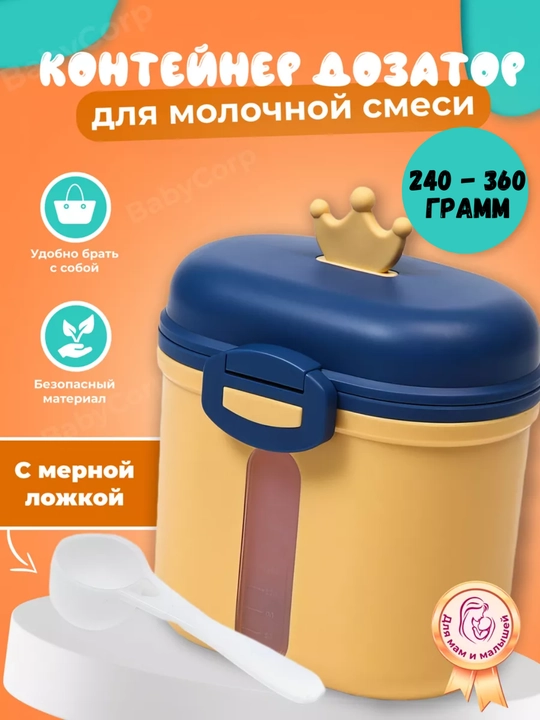 Контейнер для детской смеси - 