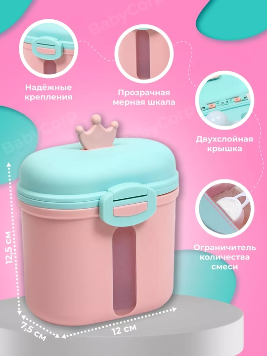 Контейнер для детской смеси
