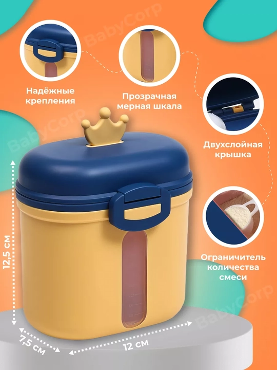 Контейнер для детской смеси