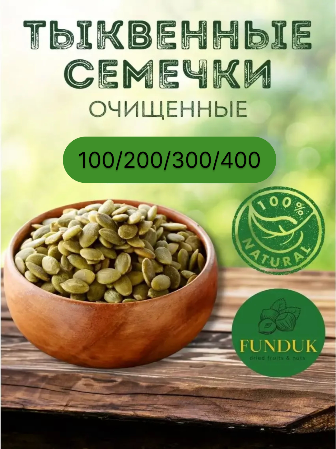 Тыквенные семечки очищенные купить по низким ценам в интернет-магазине ...