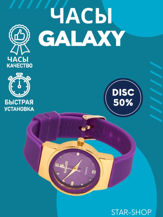 Наручные часы "Galaxy", для женщин, японский механизм