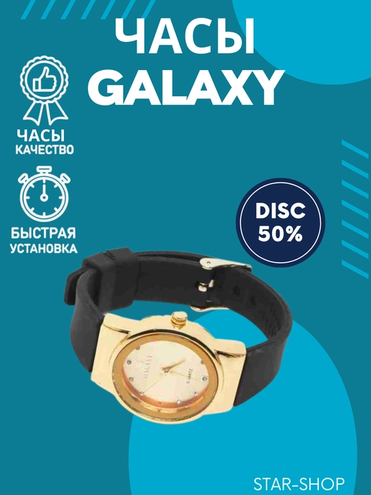 Наручные часы "Galaxy", для женщин, японский механизм