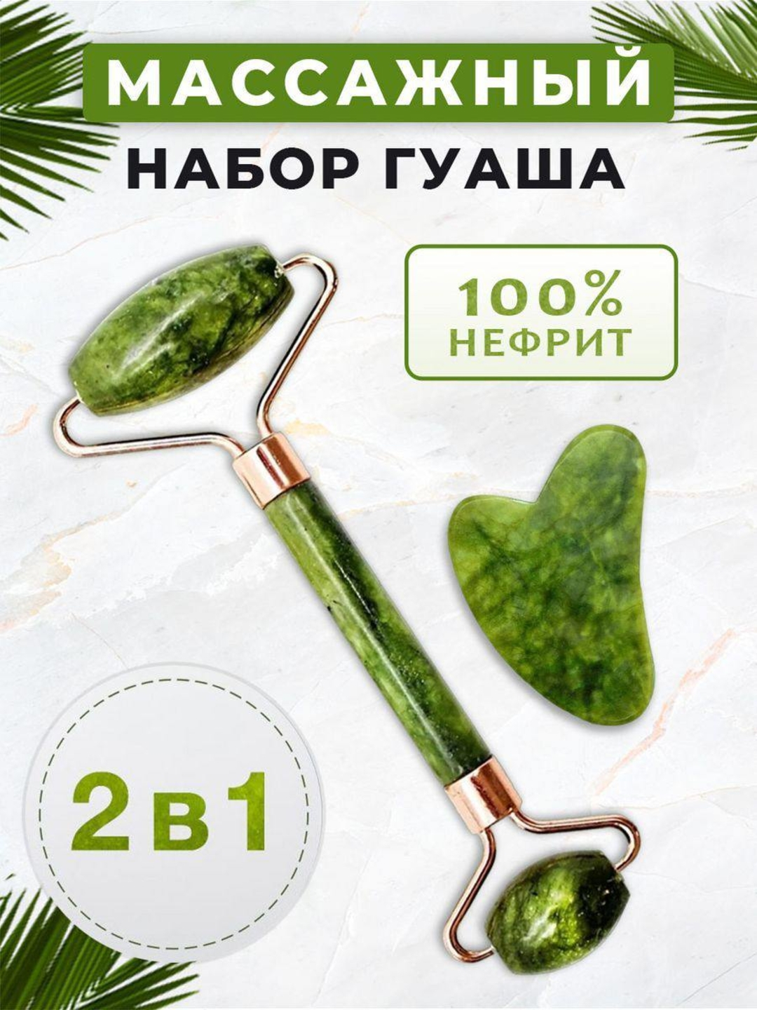 Нефритовый роллер массажер для лица купить по низким ценам в интернет ...