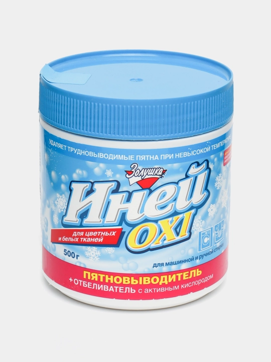 Кислородный отбеливатель Золушка Иней OXI, порошок с активным кислородом, 500 грамм - 