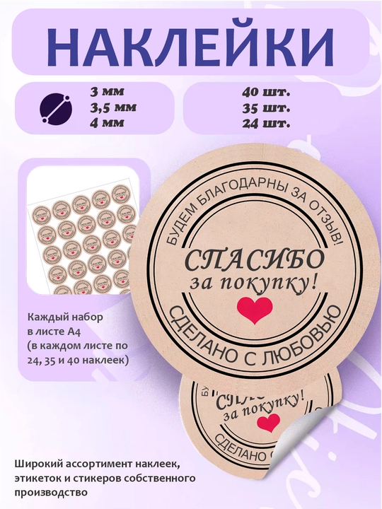 Cтикеры "Спасибо за покупку!", "Thank you" - 